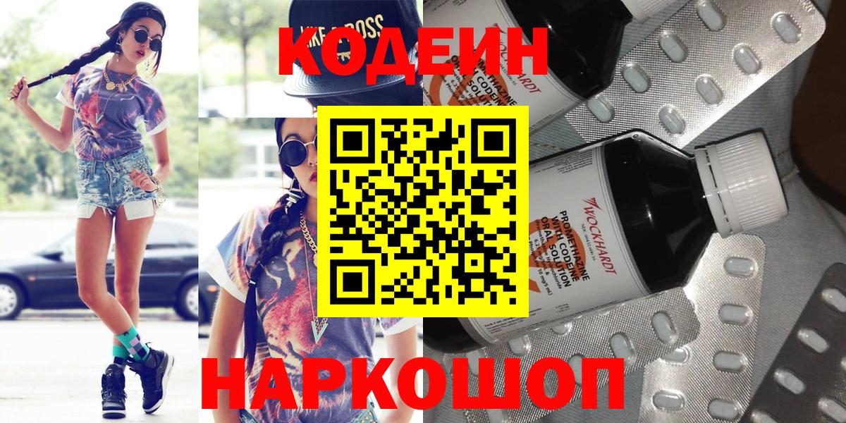 Кодеиновый сироп Lean напиток Lean (лин)  Вход с VPN  Кудрово 