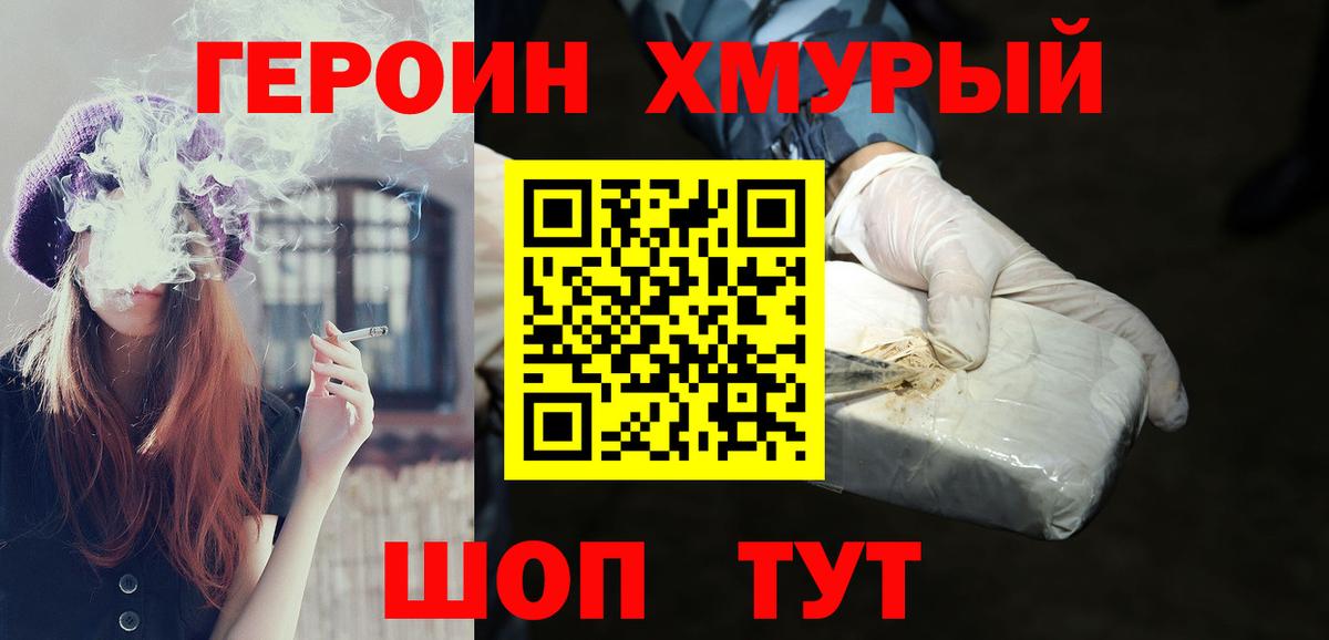 Героин хмурый Кудрово